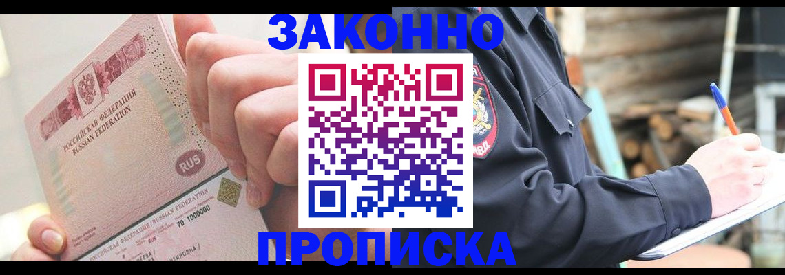 прописка паспорт в Александровске