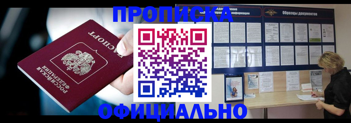 прописка для работы в Александровске