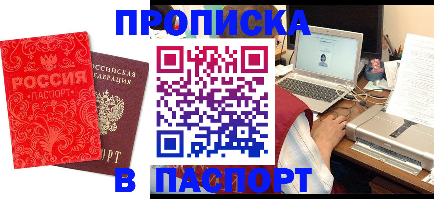 временная прописка в Александровске