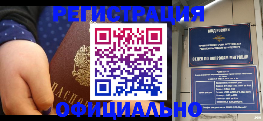 прописка в Александровске